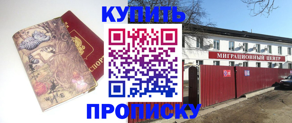 прописка от собственника в Стрежевом